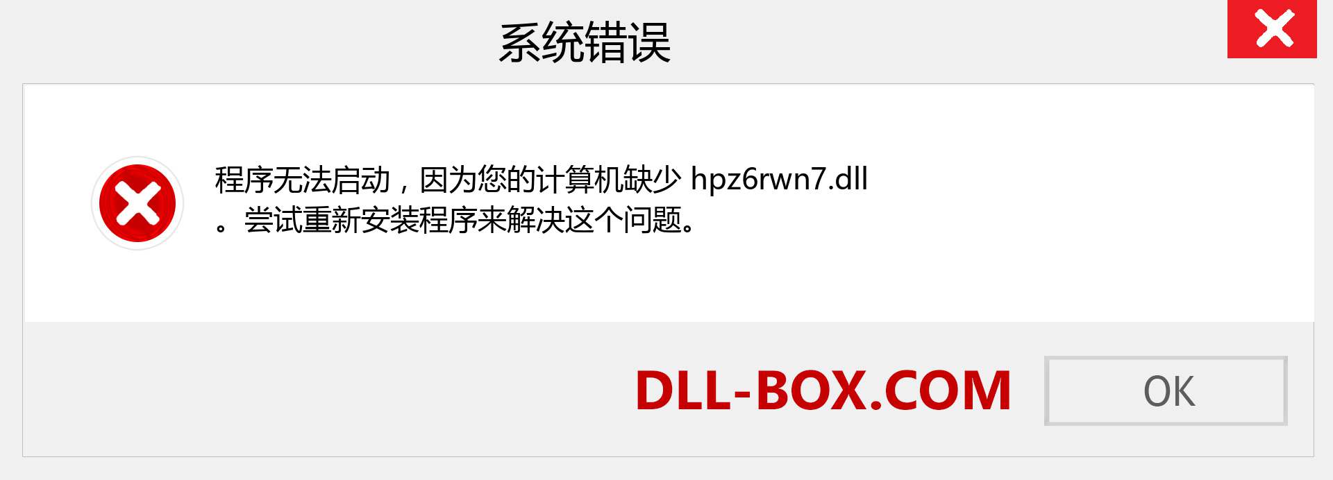 hpz6rwn7.dll 文件丢失？。 适用于 Windows 7、8、10 的下载 - 修复 Windows、照片、图像上的 hpz6rwn7 dll 丢失错误